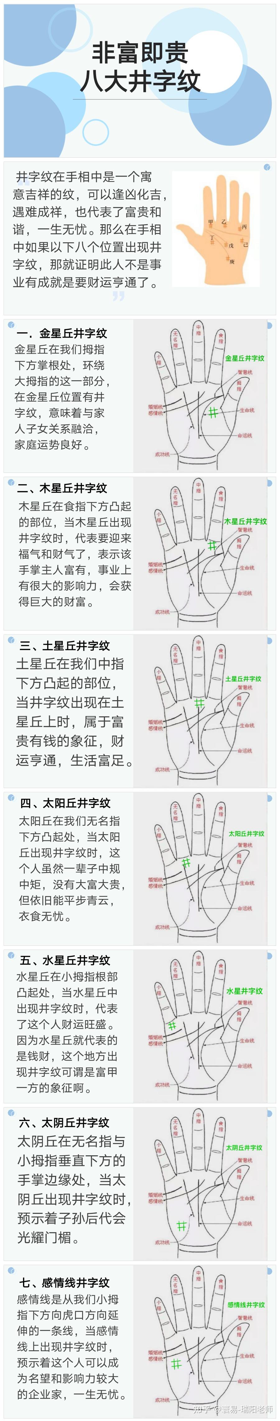 非富即贵八大井字纹