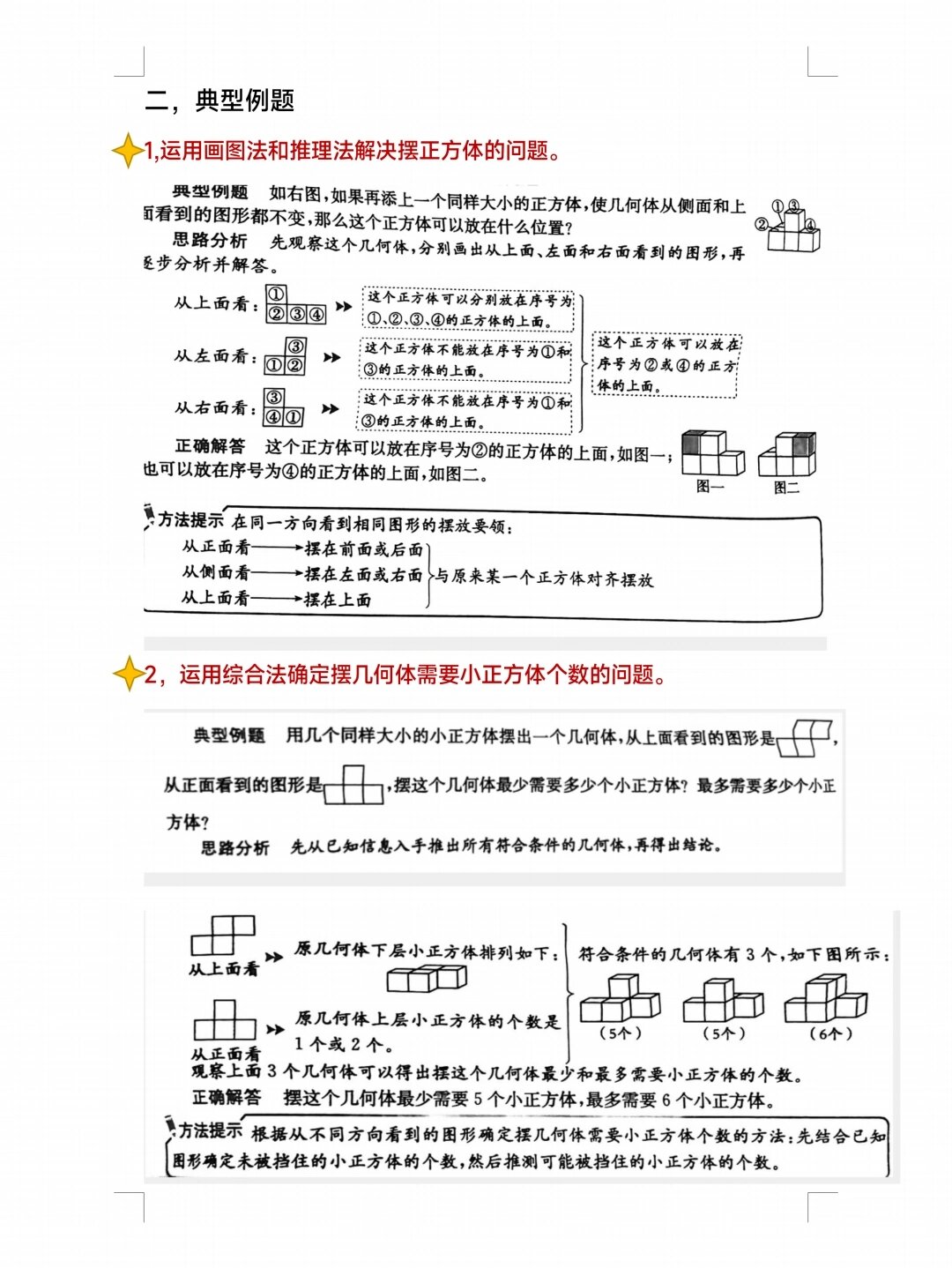 五年级数学下册第一单元观察物体(三)总结