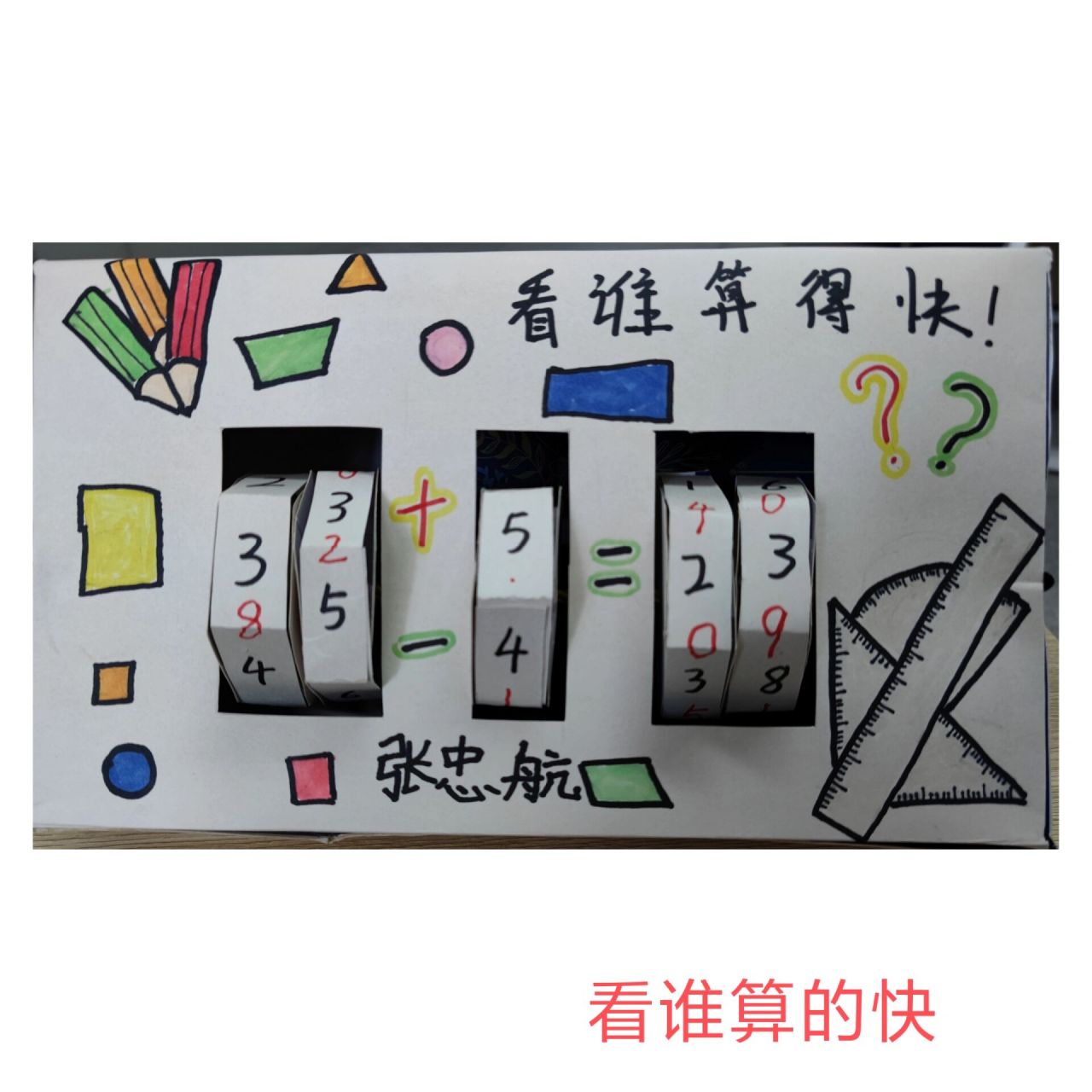 学具制作方法图片