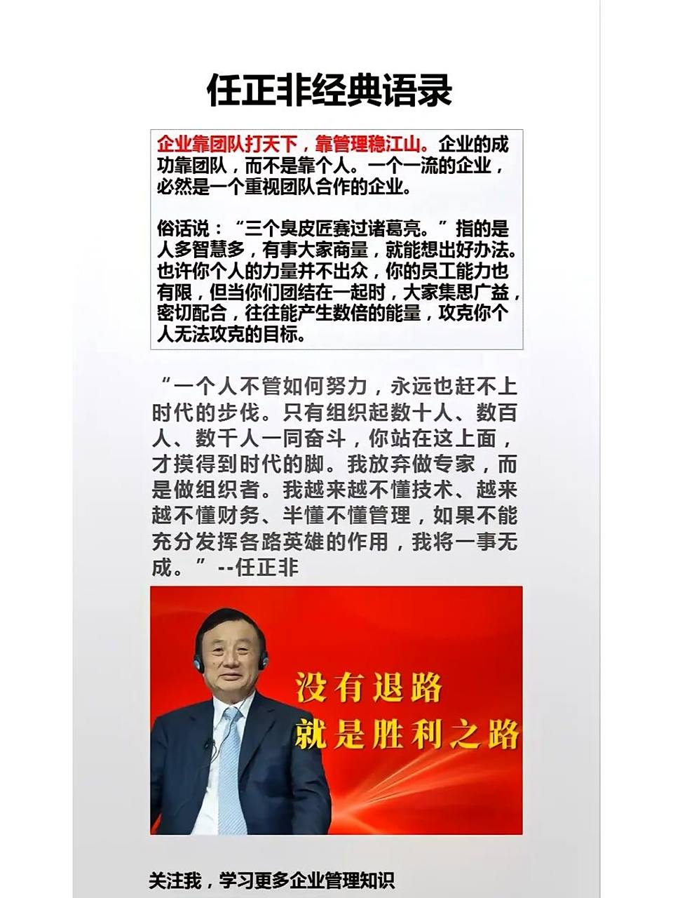 93一个一流的企业,必然是一个重视团队合作的企业.