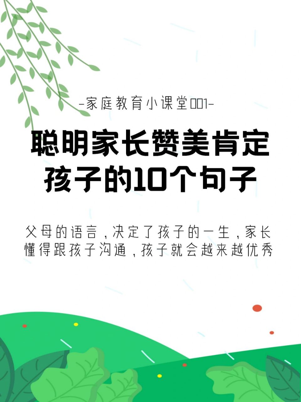 夸奖赞美孩子的20句话!收藏啦! 这样夸孩子,你的孩子越来越优秀