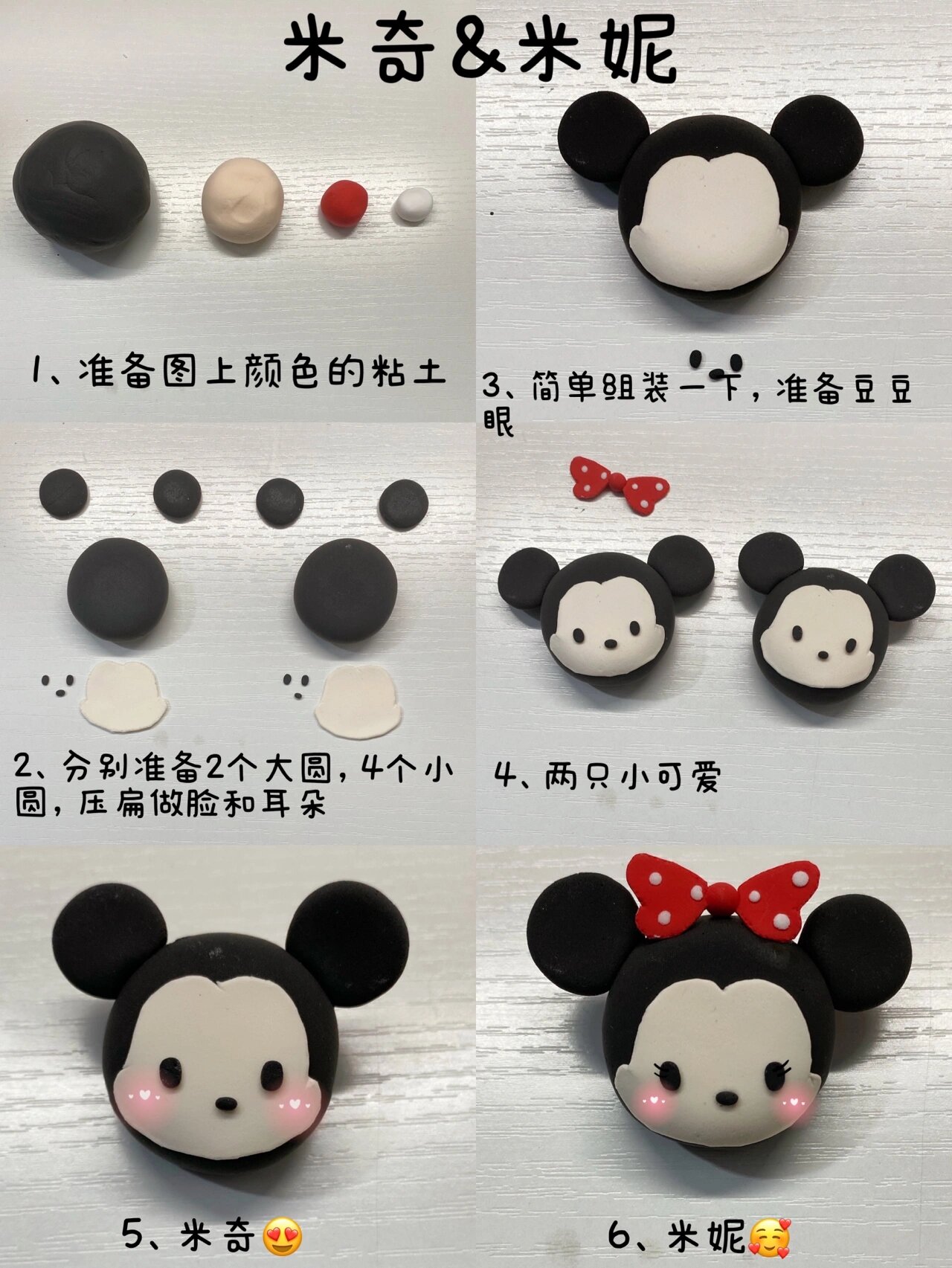 迪士尼系列-超简单米奇米妮轻粘土教程