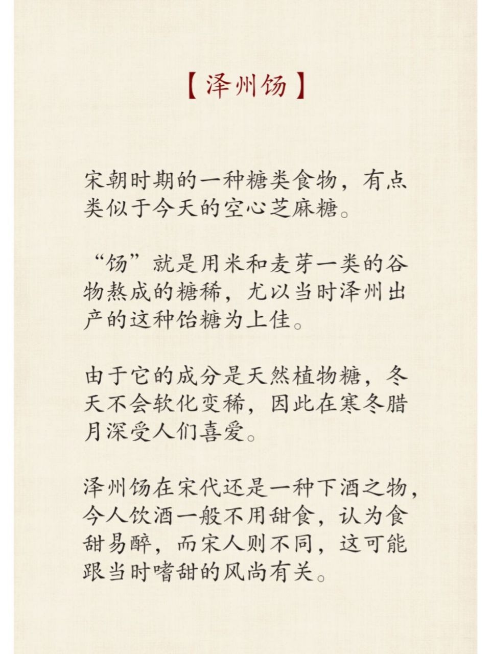 宋朝美食之宋代的"下酒糖"-泽州饧 泽州饧(xing,二声): 99 宋朝时期