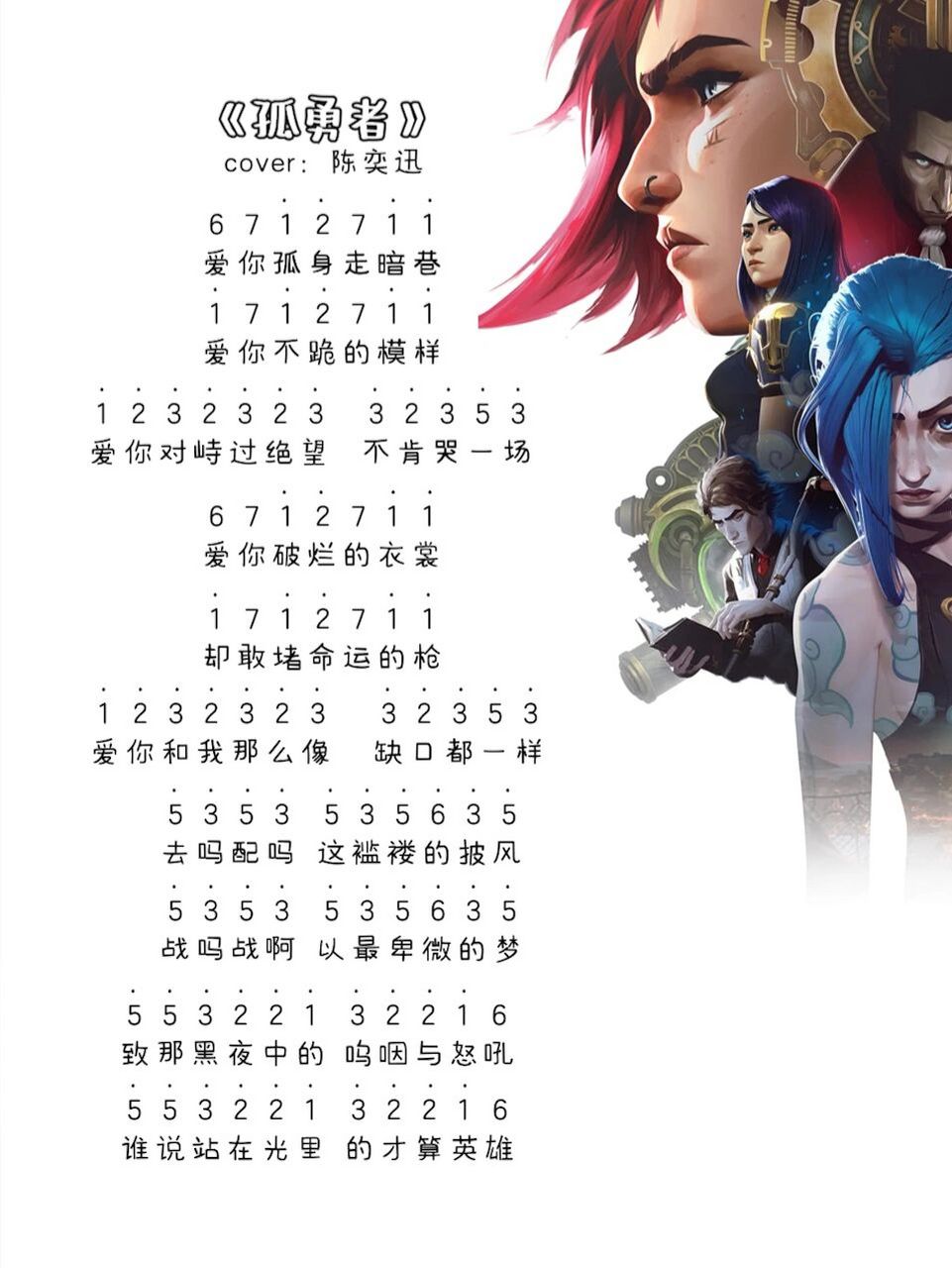 拇指琴简谱分享|《孤勇者》拇指琴演奏 爱你孤身走暗巷 爱你不跪的