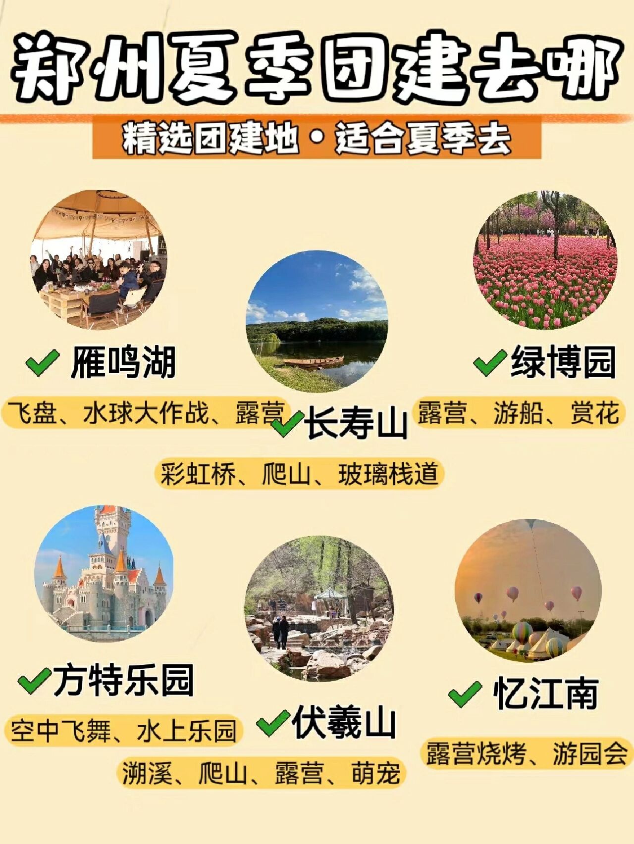 6个夏季团建好去处6015满满干货夏季团建,郑州去哪里