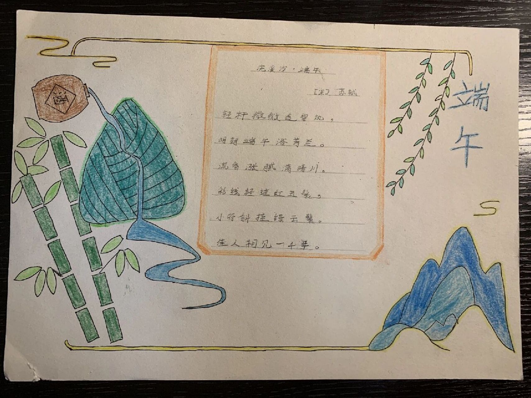 1～3年级苏轼的诗图片