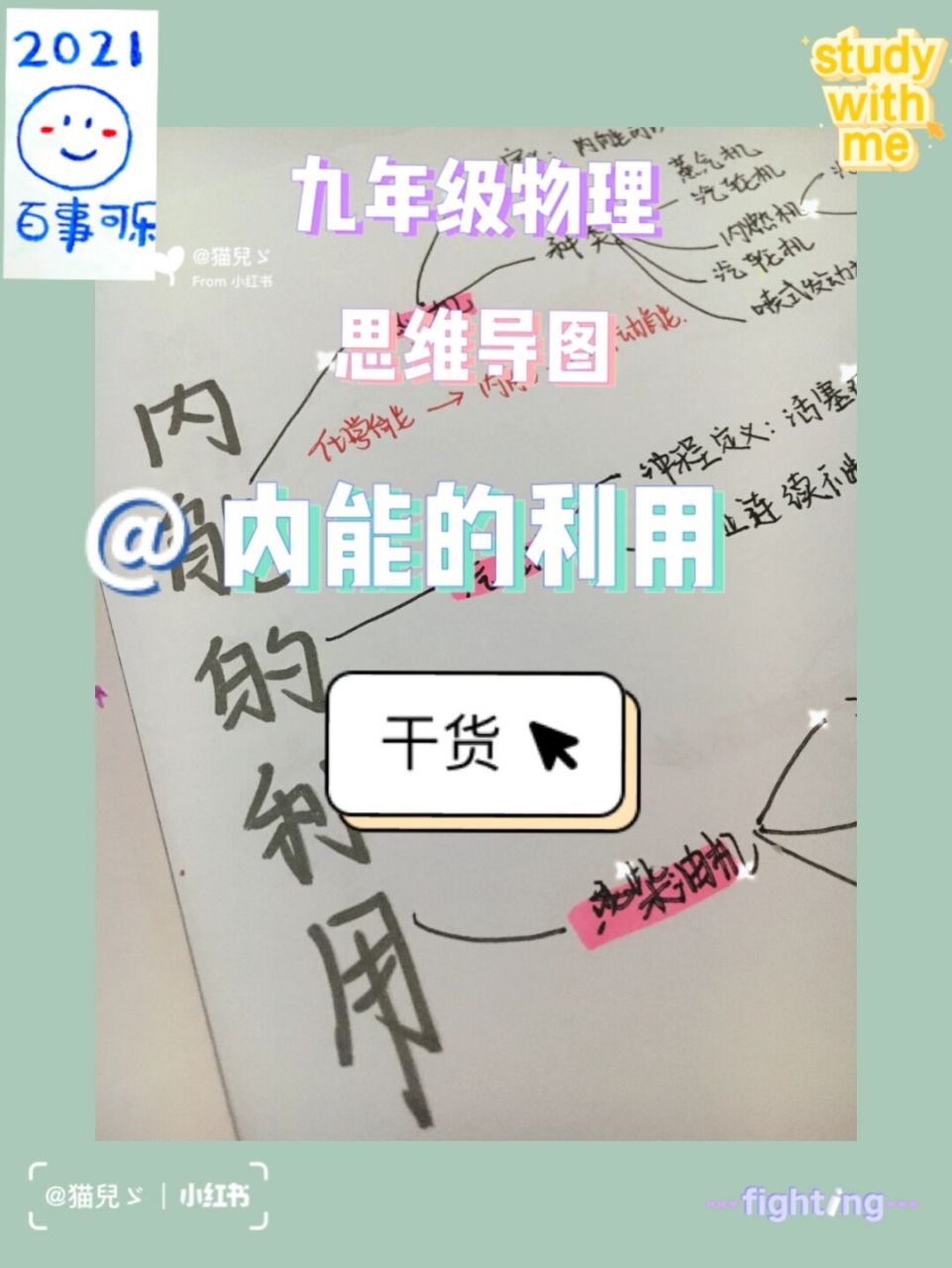 干货|九上物理思维导图 第十四章第一节热机 暑假要学会提前预习呀!