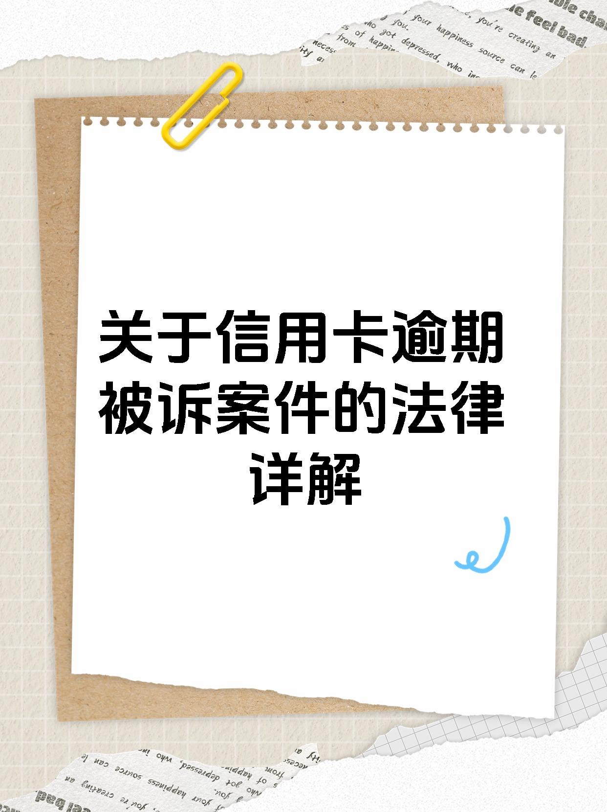 关于7000元信用卡逾期三个月会是什么后果?的信息