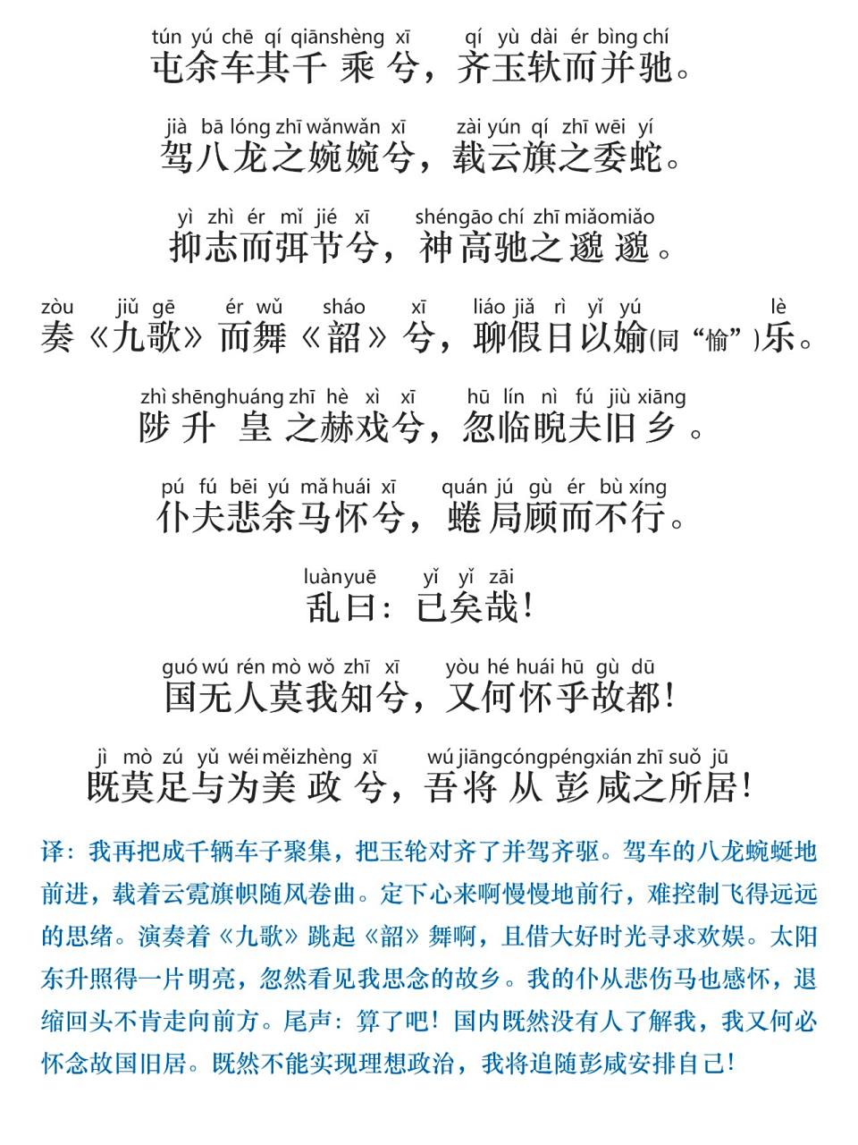 《离骚》3,拼音版带翻译,接上篇 《离骚》是一首充满激情的政治抒情诗