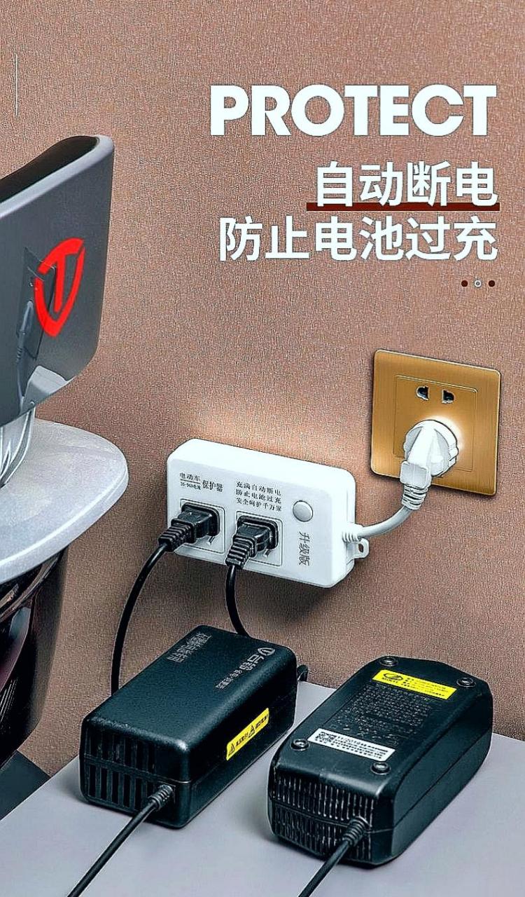 家里有电动车的,一定要安排上这个电动车充电保护器,充满自动断电