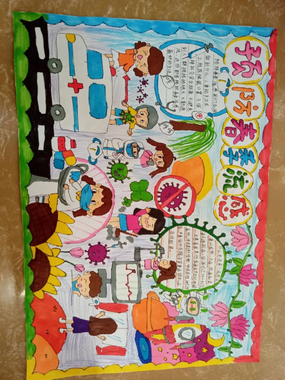 预防春季流感手抄报来啦!