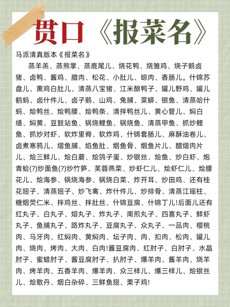 报菜名 贯口图片