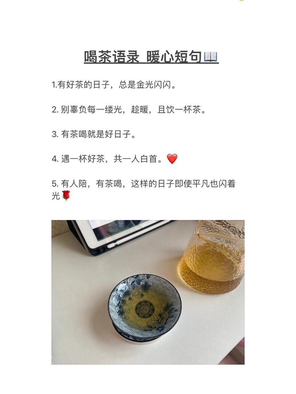 发朋友圈晒喝茶配文图片