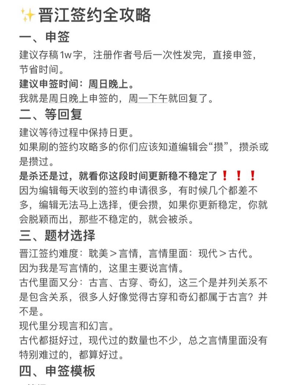 在晉江寫文一年多,當時申籤一次過,經驗反 刷到不少發晉江簽約攻略的