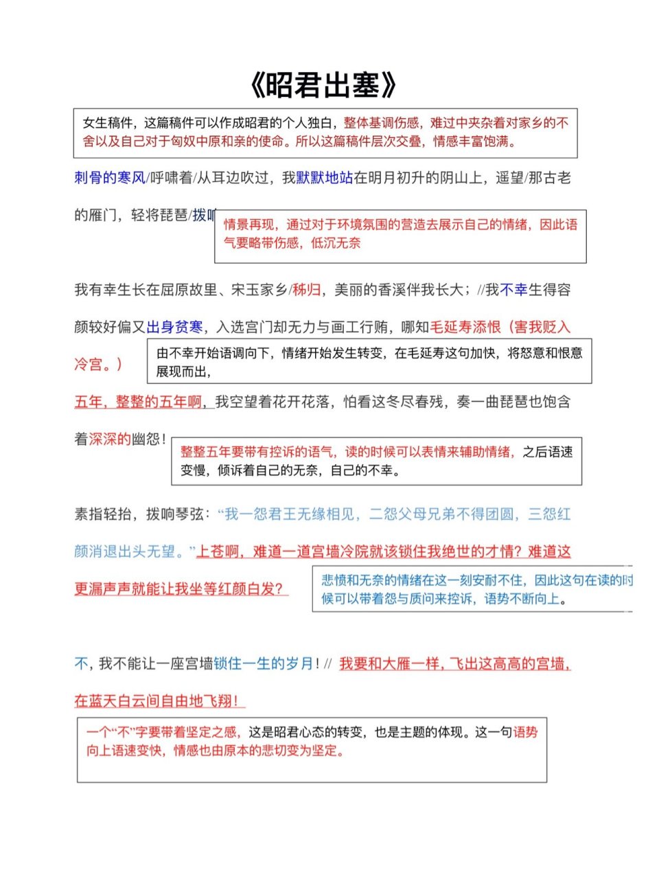【稿件拆解】 昭君出塞 千古绝唱7515 千万不要哭腔 故作悲伤啊