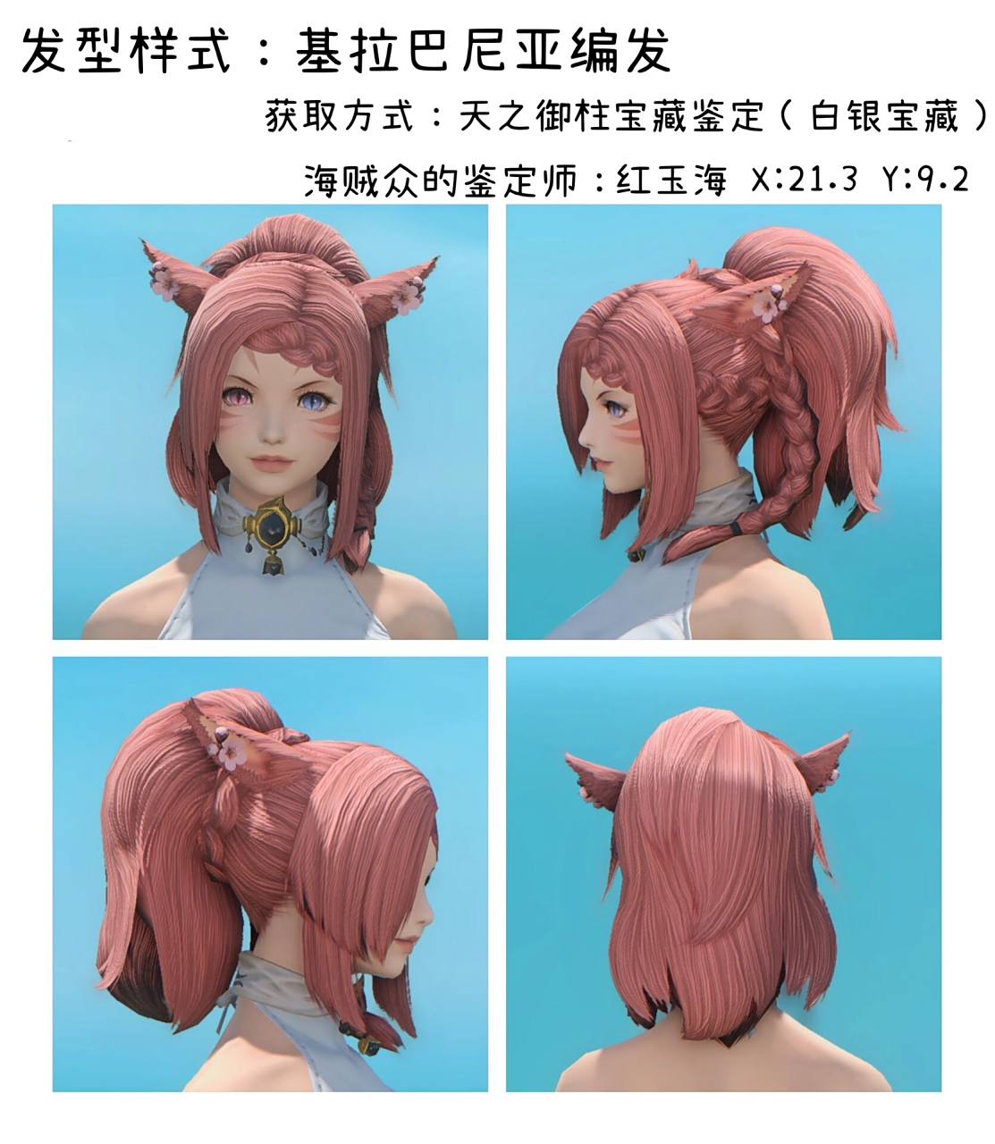 【ff14】关于游戏内可获得的发型① 先整点长发 获取途径看图 其余