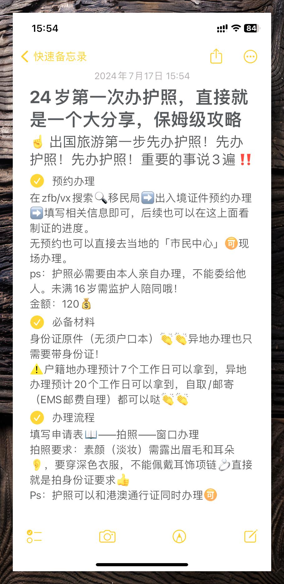 首先,一定要先办理护照哦! 重要的事情说三遍!