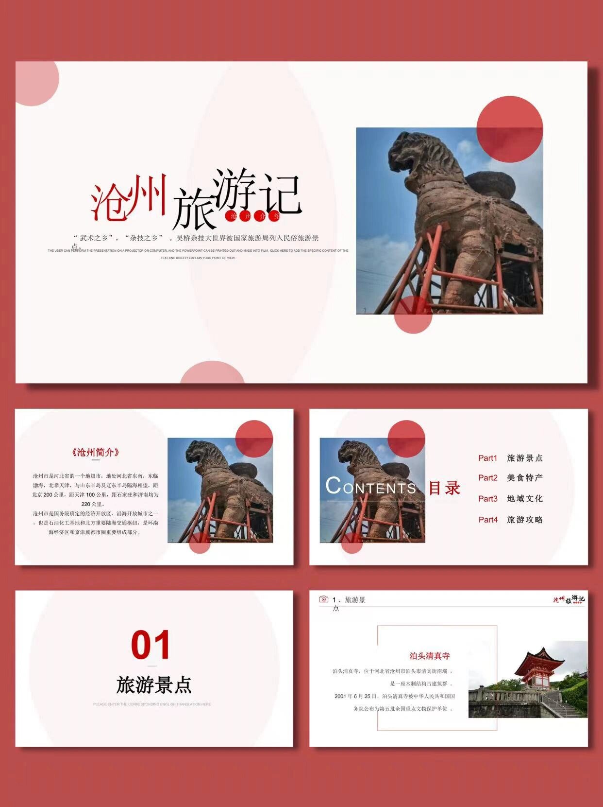 带内容丨沧州我的家乡城市介绍旅游旅行ppt 7815编号:115-156