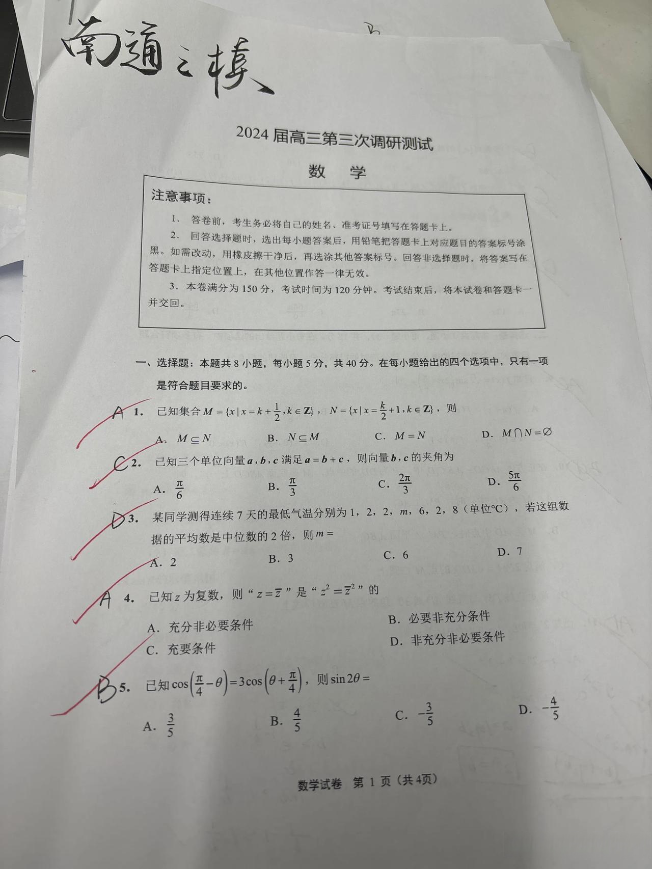 南通三模的试卷竟然漏打卡了学生问我才想起来