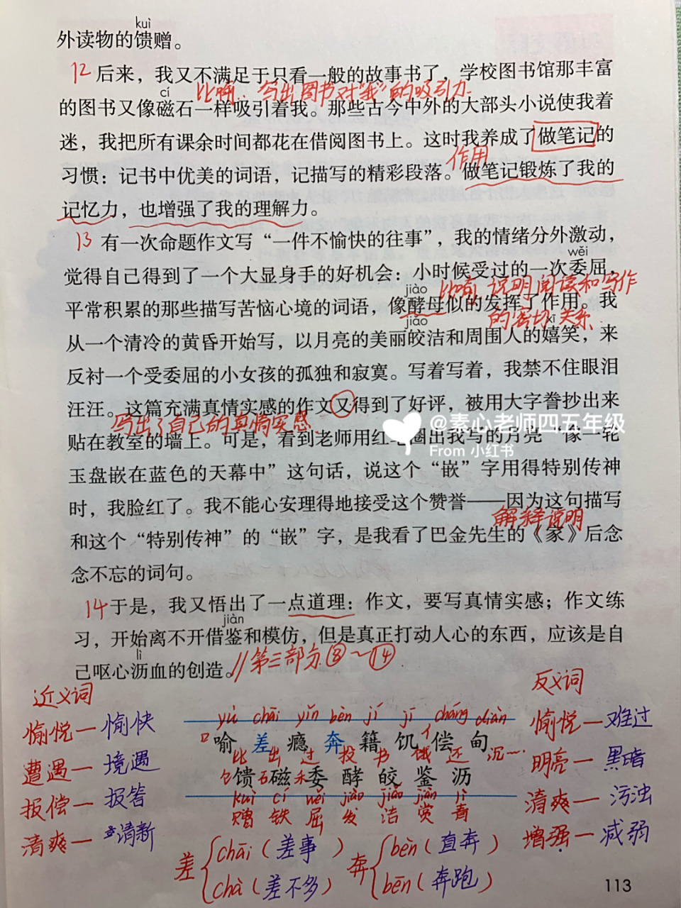 五年级上册第27课《我的长生果》直播笔记 痘印号也是同名,每晚七点