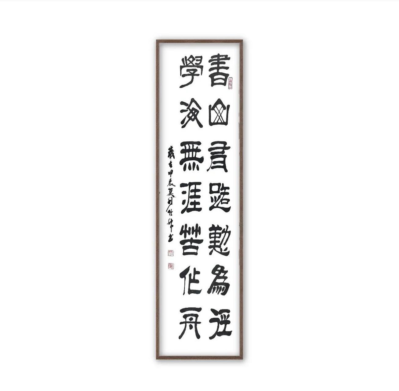 15     四尺对开竖幅书法:            书山有路勤为径