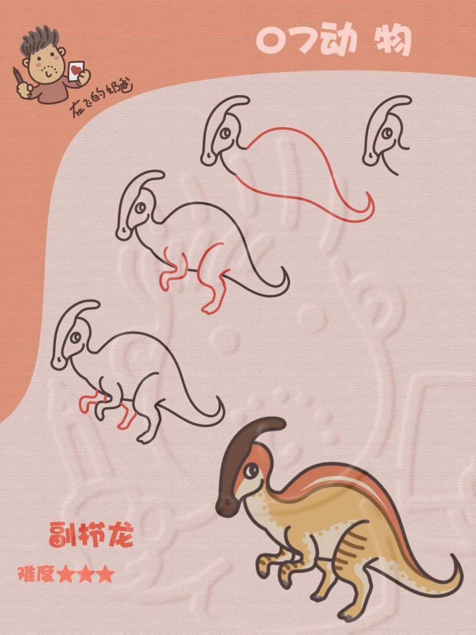 副栉龙 简笔画 [哈欠]这个龙在哪个电影里都当不上主角 #少儿美术