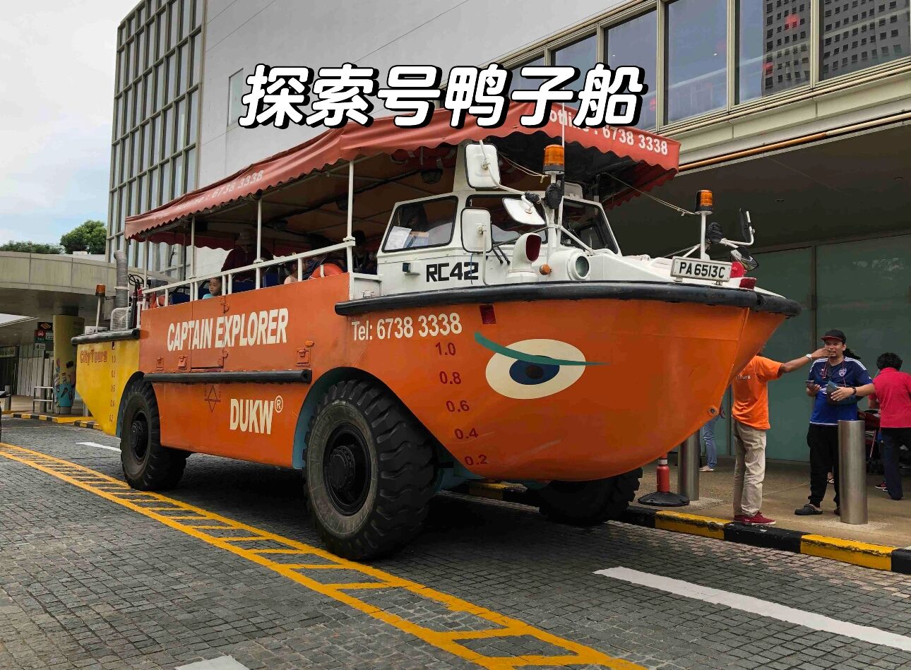 新加坡亲子游必玩08鸭子船|超全攻略6015 新加坡鸭子船7715