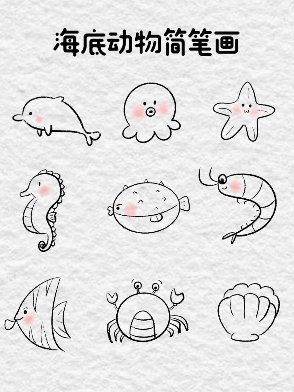 海底生物简笔画 简单图片