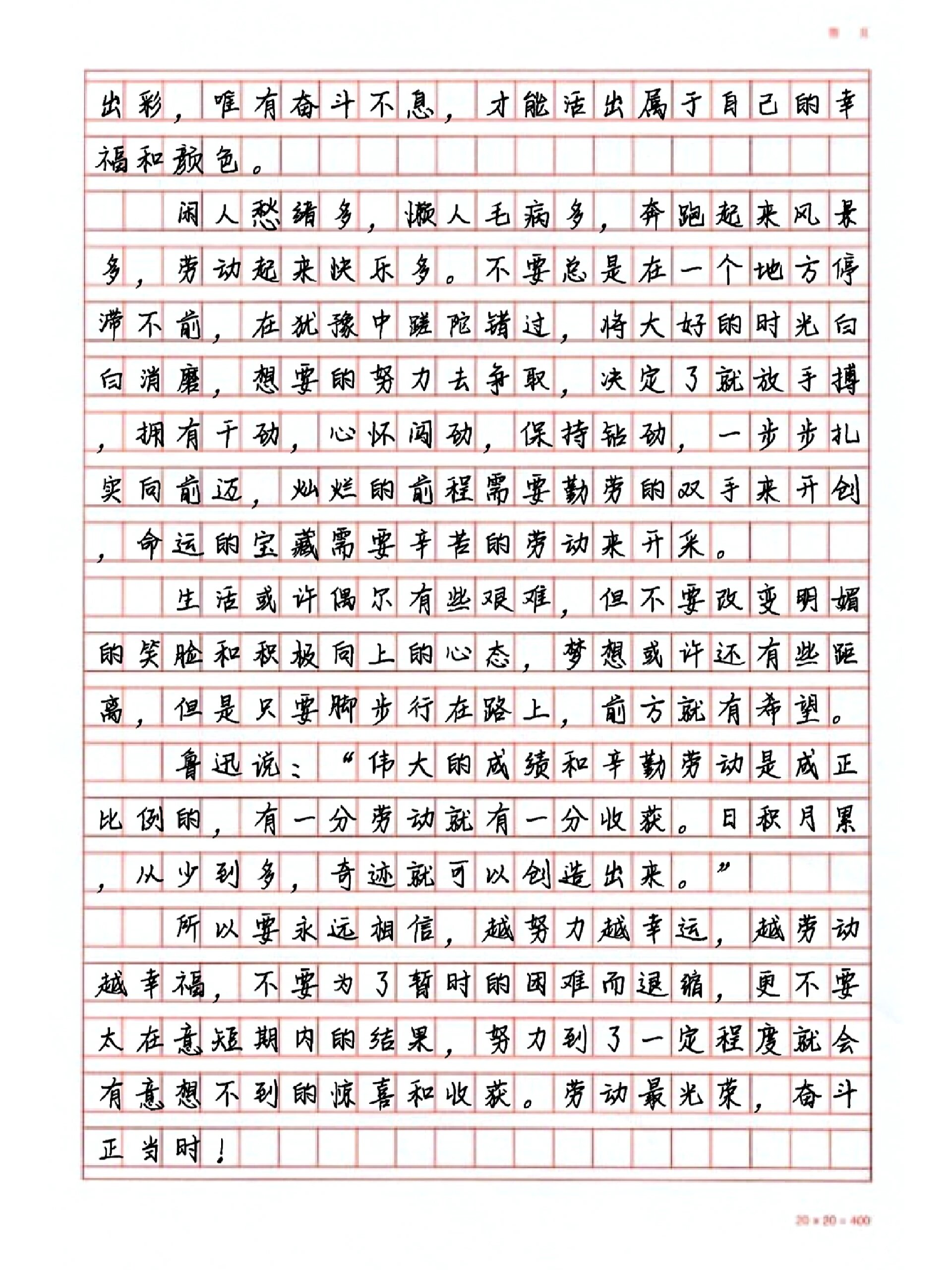 五一劳动节优秀作文 《劳动最光荣》