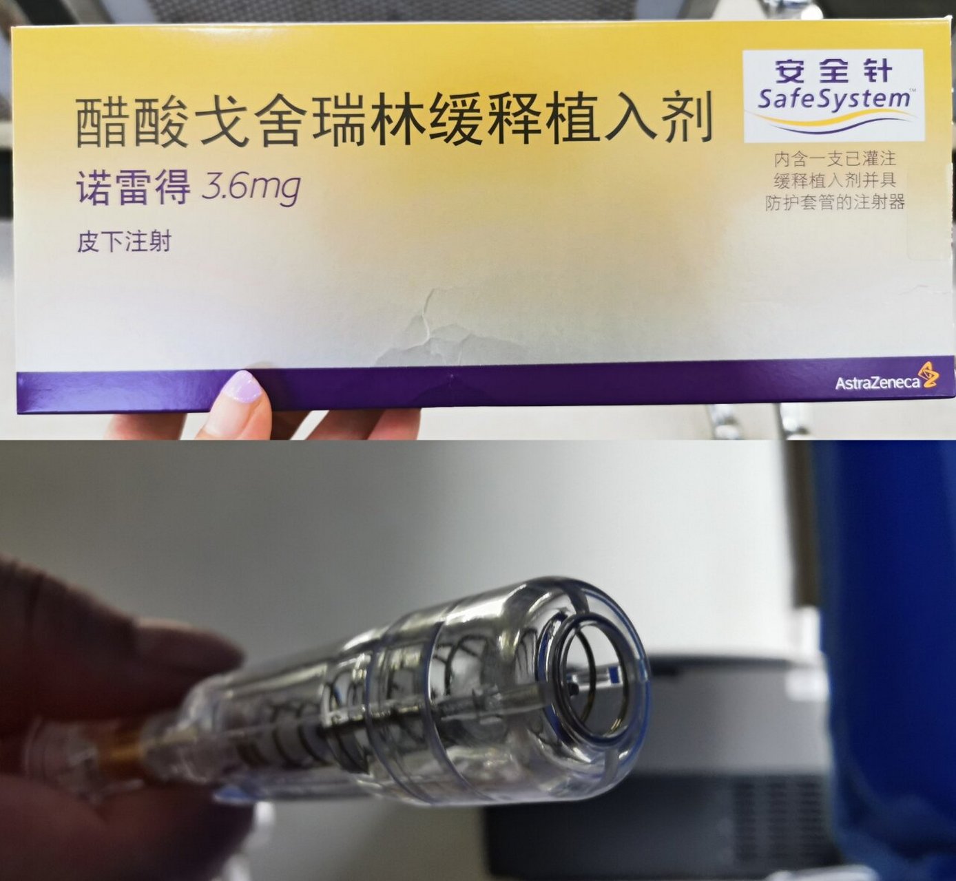 这么粗的针人生第一次打gnrha(戈舍瑞林 人生惊吓发生在生日前,本