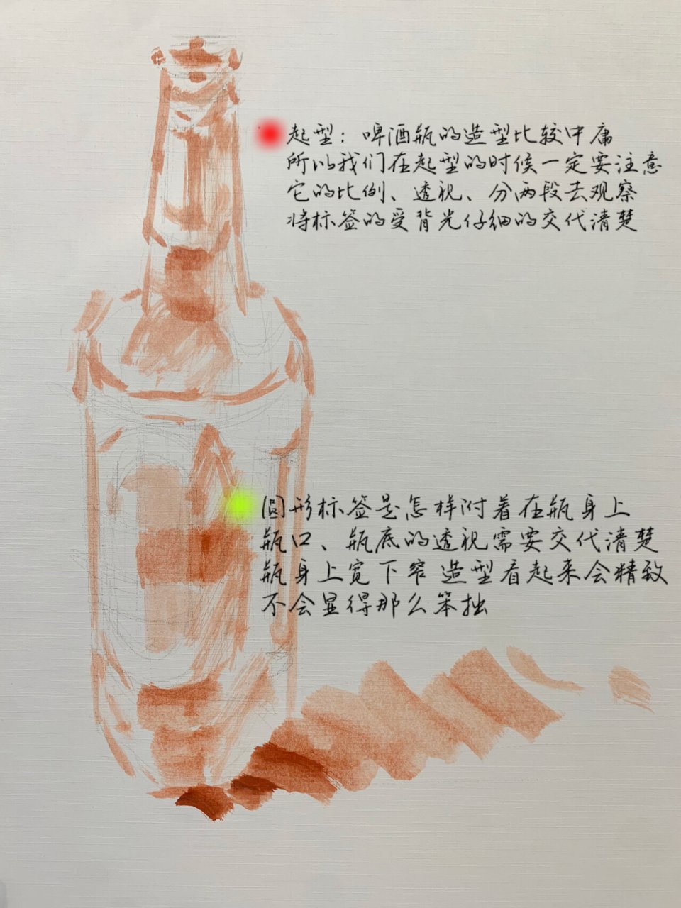 色彩静物·啤酒瓶(附步骤图教学)