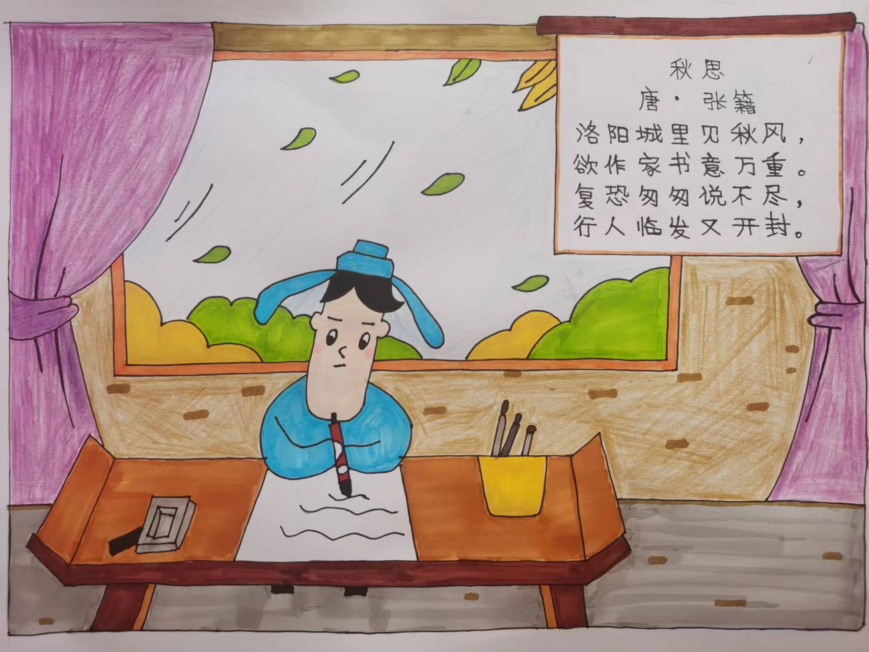 秋思古诗配画