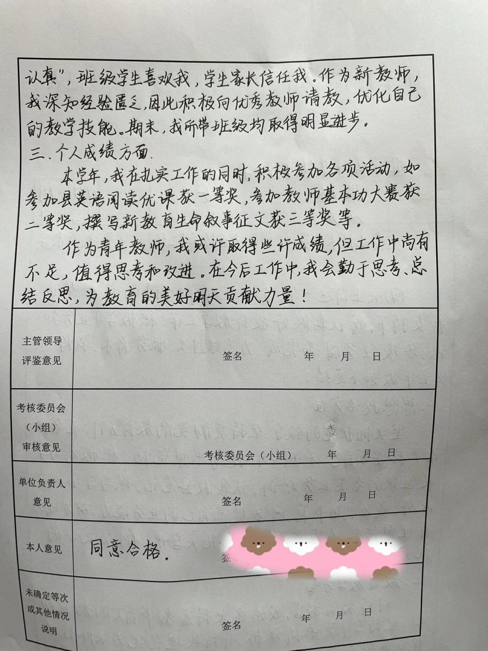 新教师年度考核个人总结分享 第一次写
