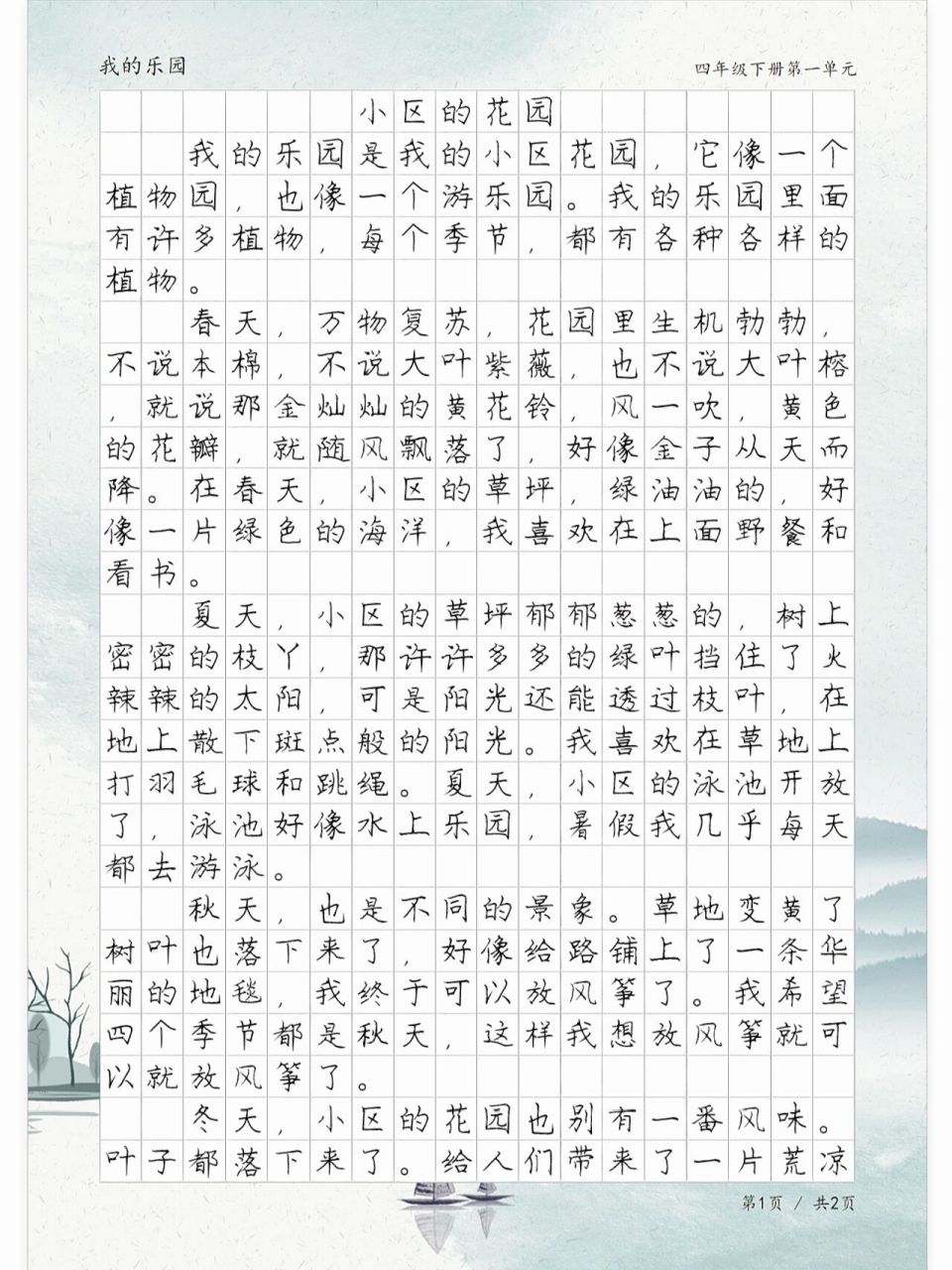 《小区的花园》,四年级我的乐园优秀习作 《小区的花园》,四年级我的