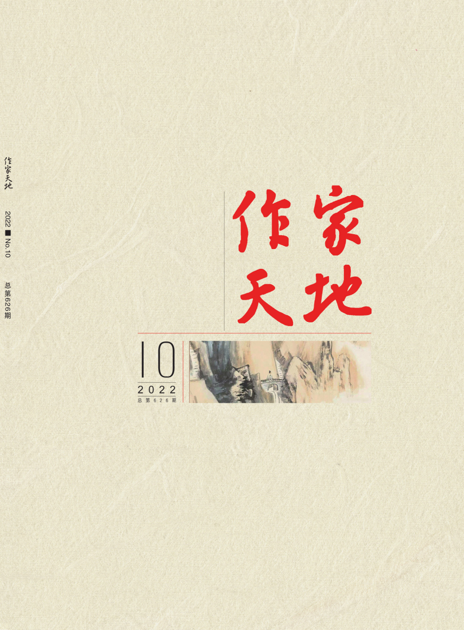 《作家天地》省级知网文学类期刊  好刊推荐;省级/旬刊,目前知网,维普