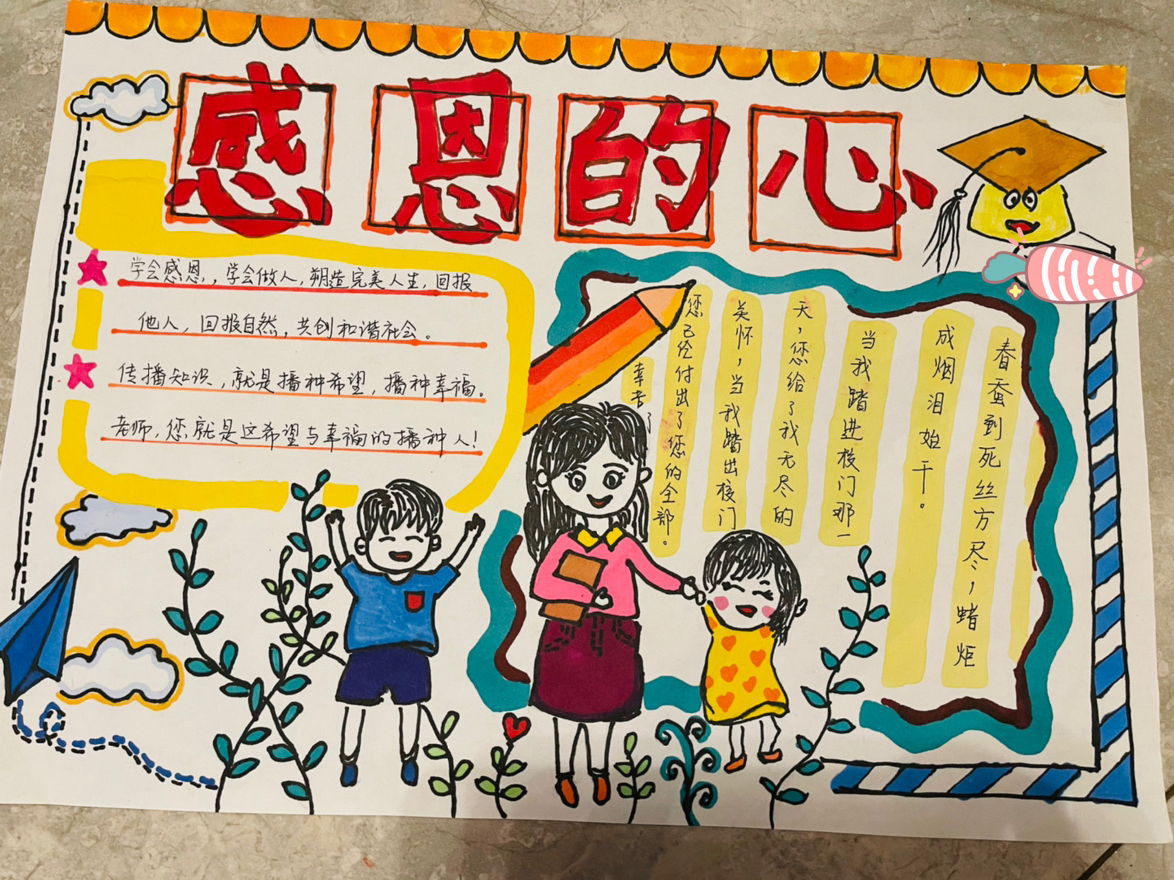 感恩教育手抄报参考 儿子的手抄报啥时候才能自己完成