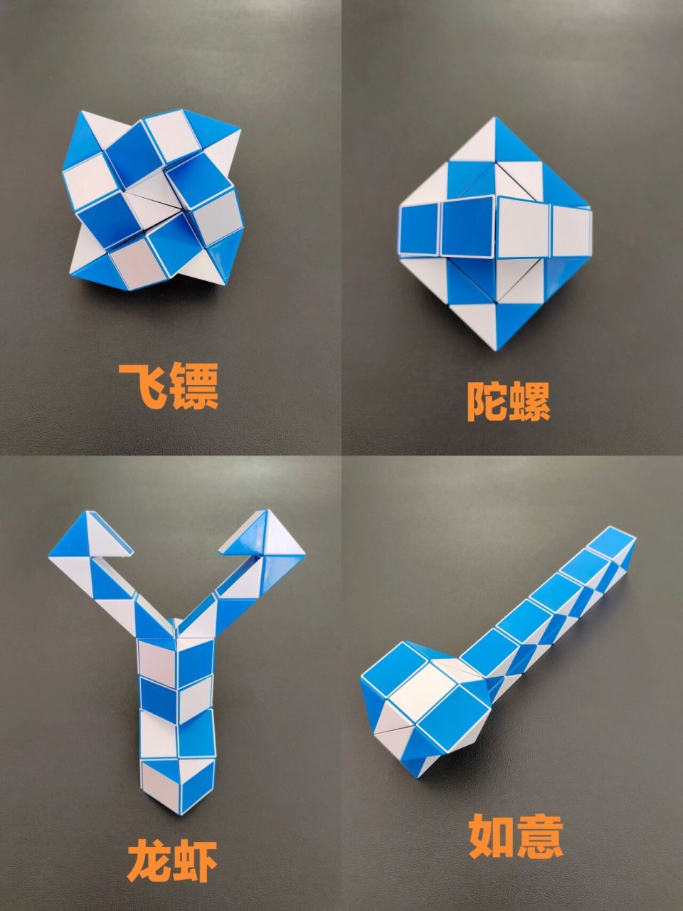 36段魔尺造型图集(三) 36段魔尺造型图集(三) #魔尺 #百变魔尺