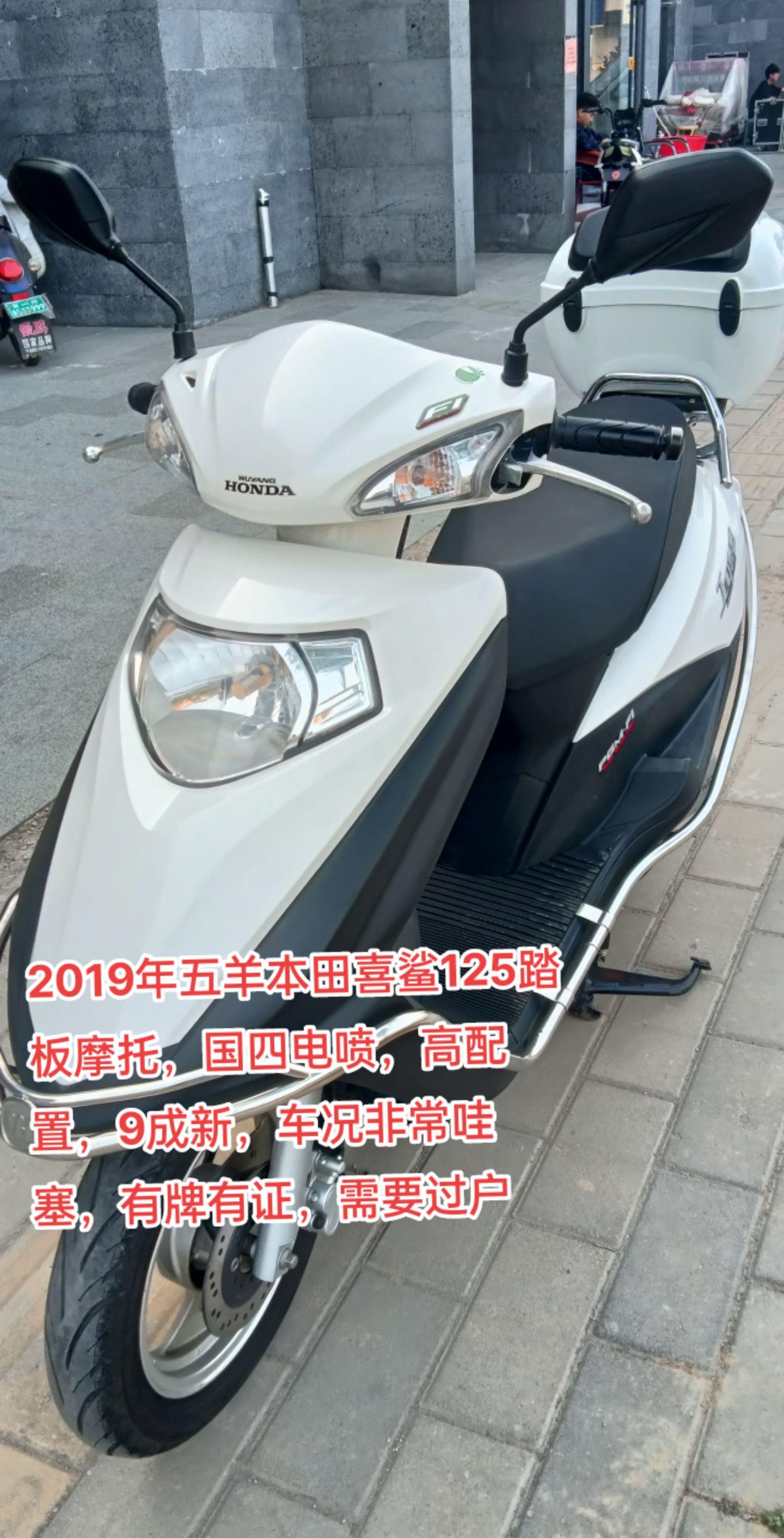2019年五羊本田喜鲨125踏板摩托,国四电喷,高配置,9成新,车况非常哇塞