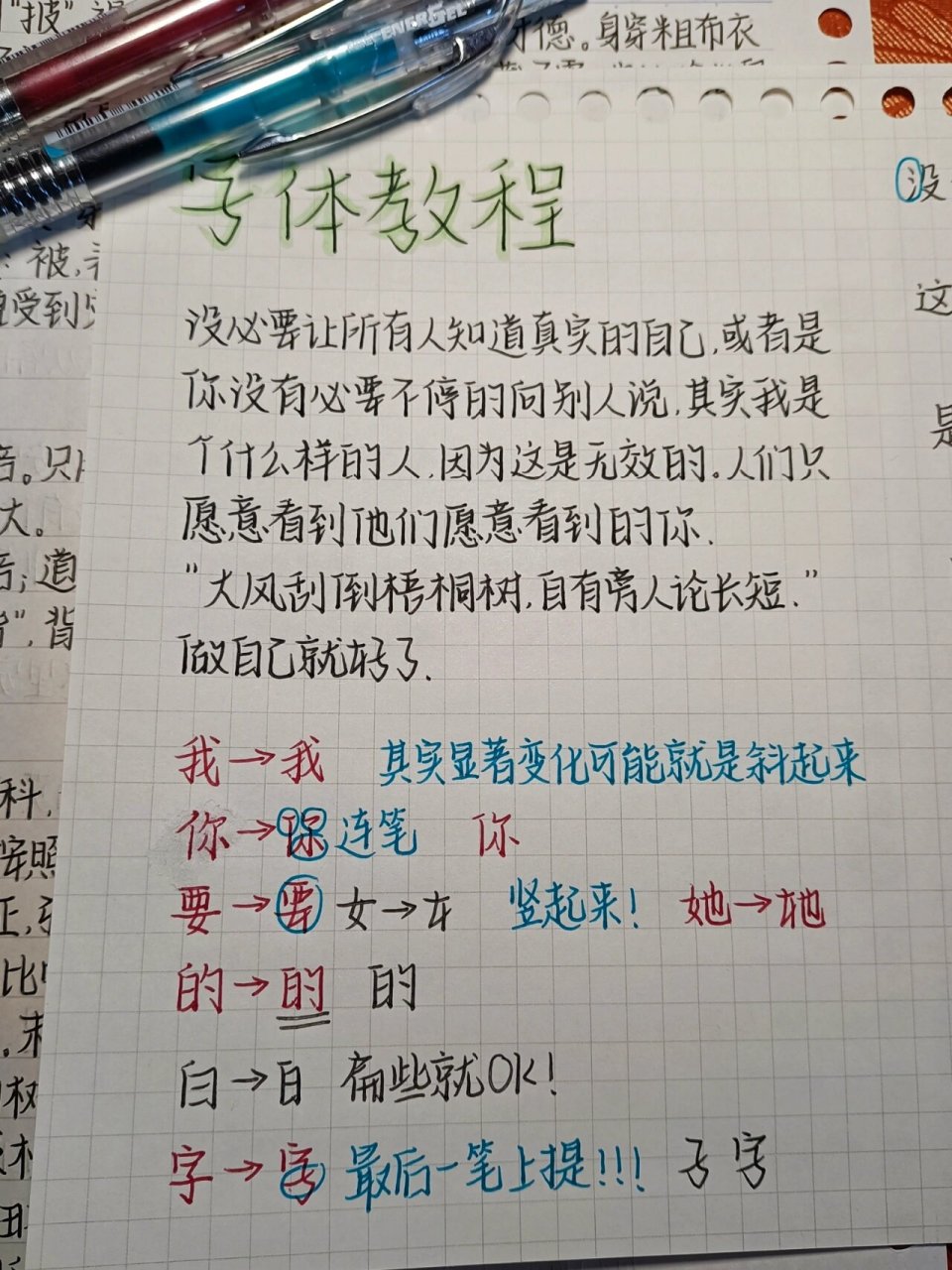 字体教程|日复一日的生活也会有新的快乐 字体教程来了 	 之前练过