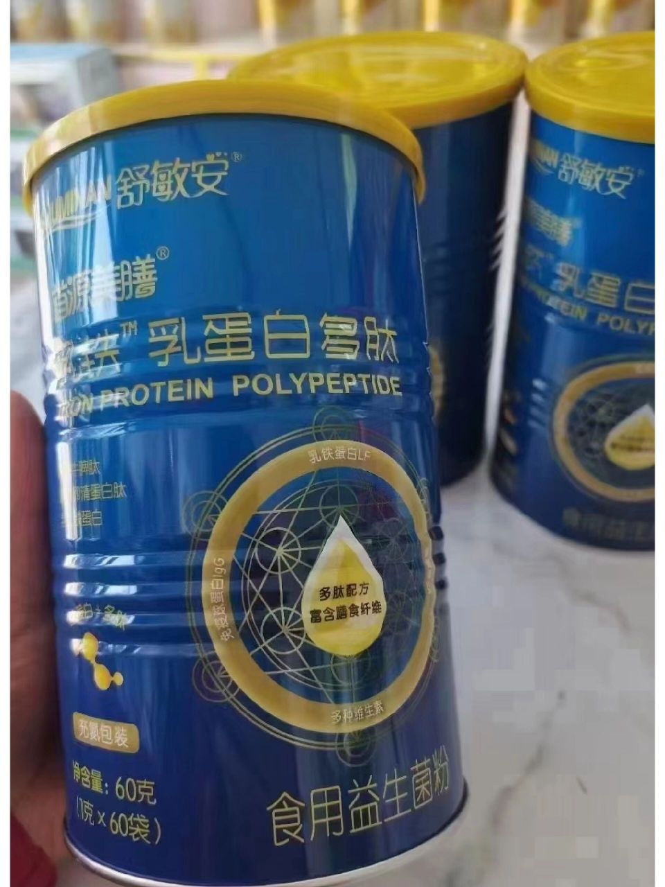 舒敏安 乳铁乳蛋白多肽  乳铁乳蛋白多肽 👍乳铁蛋白远比我们想象的