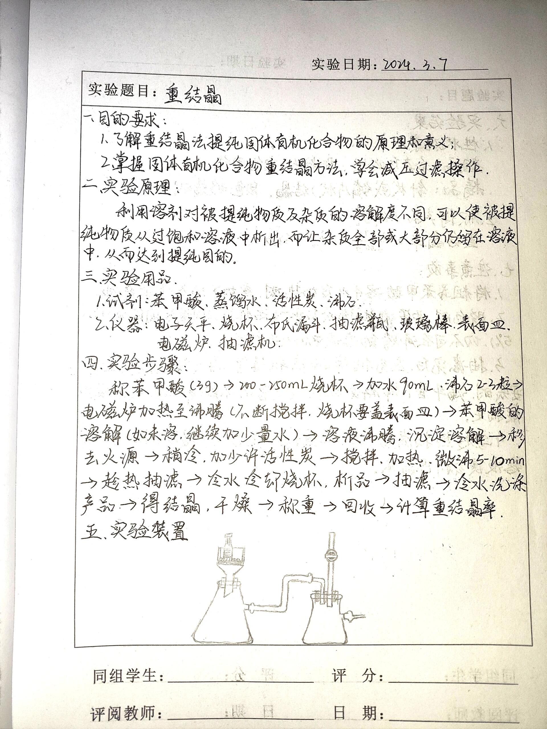 苯甲酸的重结晶实验报告 稀里哗啦噼里啪啦 上手真的有好多地方会忘记