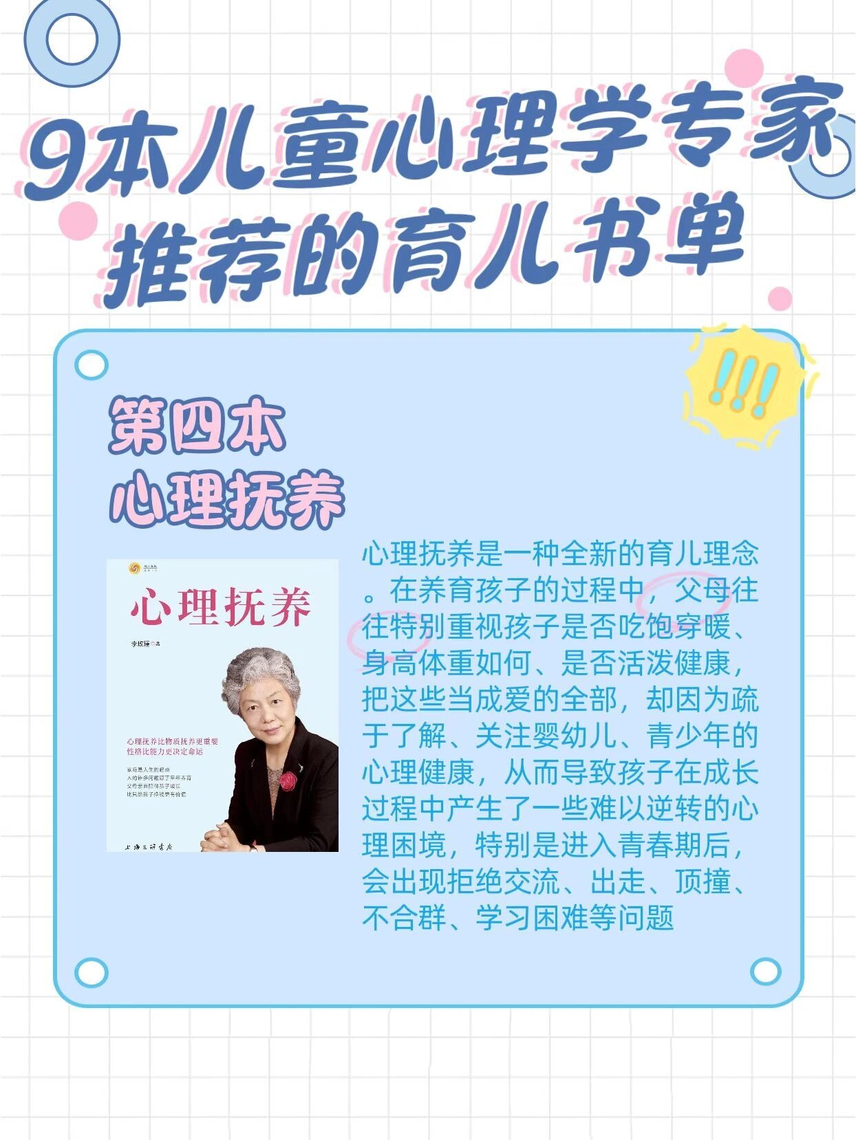 9本儿童心理学专家推荐的育儿书单9299