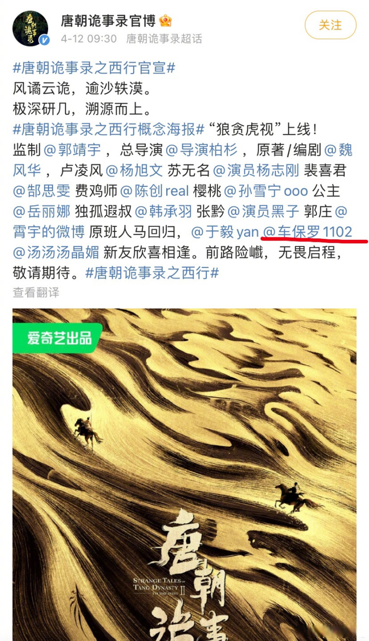 《唐诡2》官宣,演员表里真的有车保罗爷爷哎,大家的安利成功了!