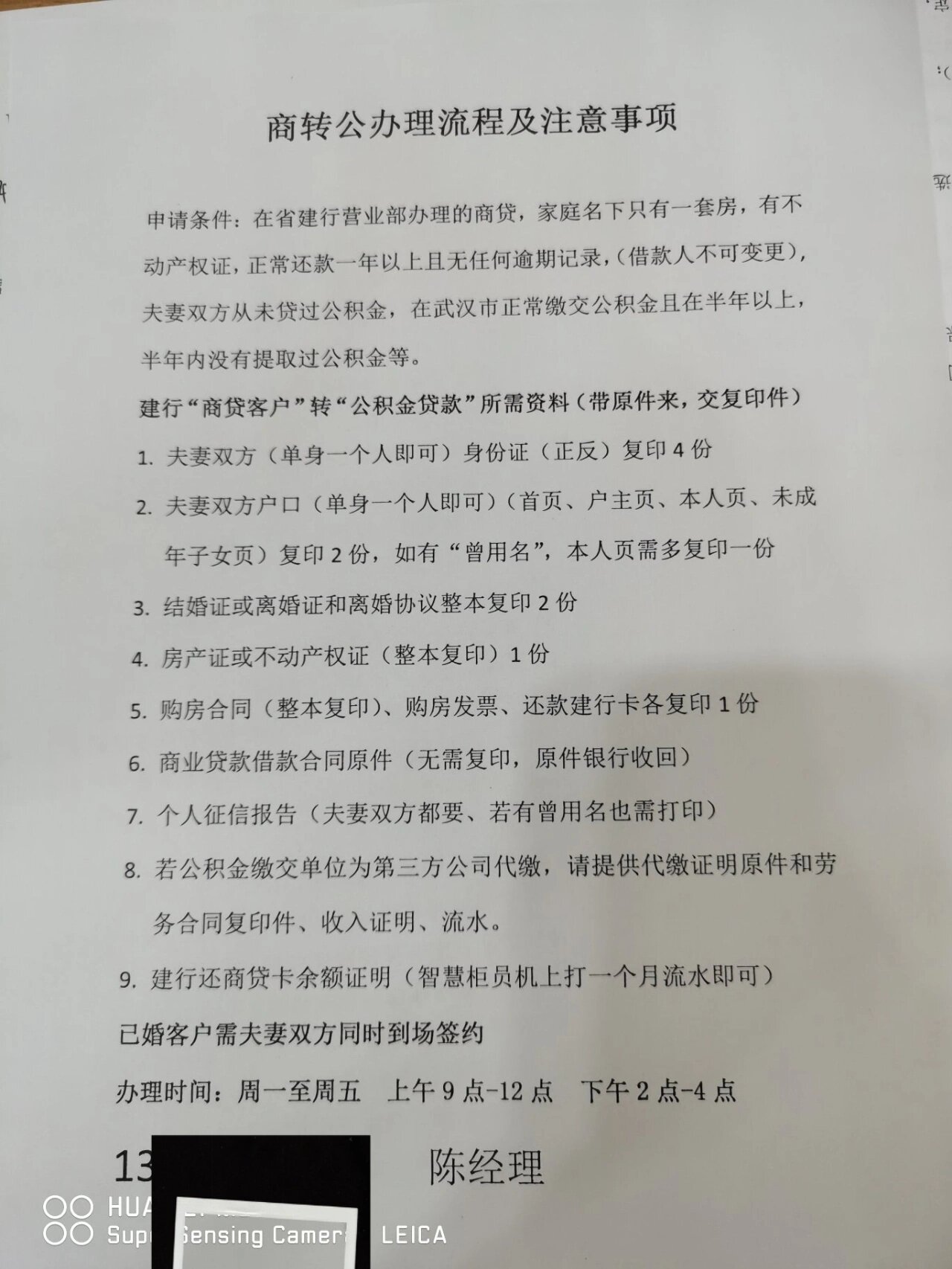 武汉商转公流程分享