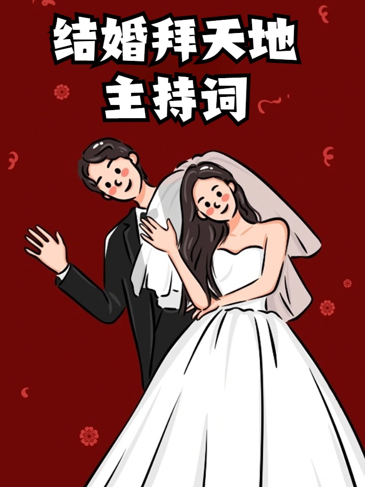 婚礼主持人图片动漫图片