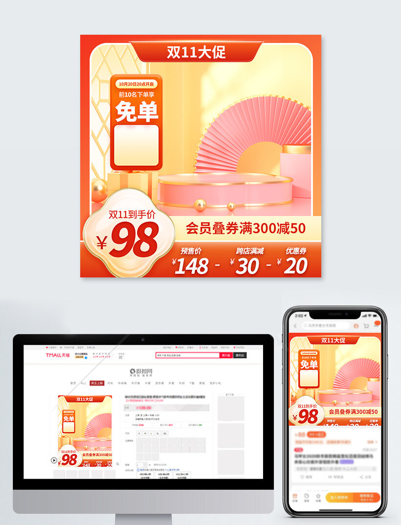 双11活动促销主图 主图中的营销元素和卖点展示可以引导消费者进入