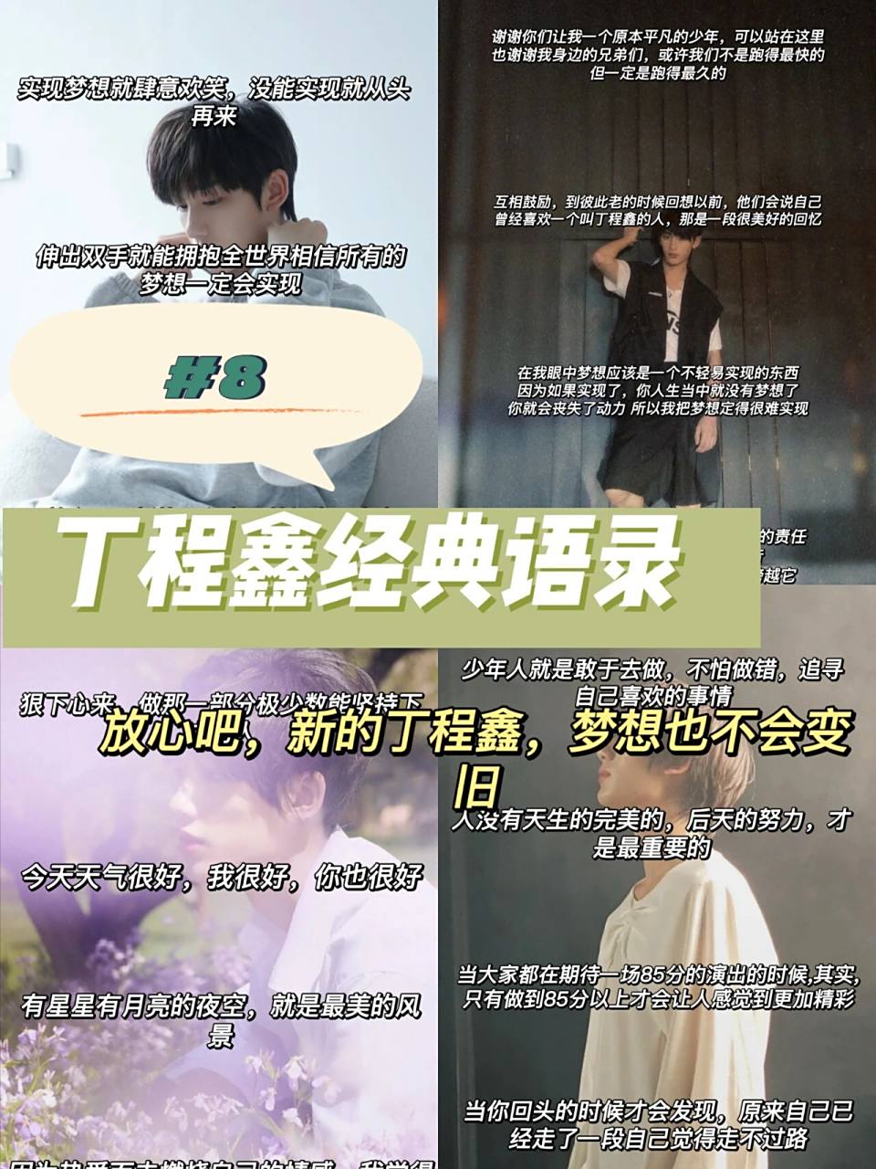 爱豆语录|丁程鑫经典语录 78787878787878787878