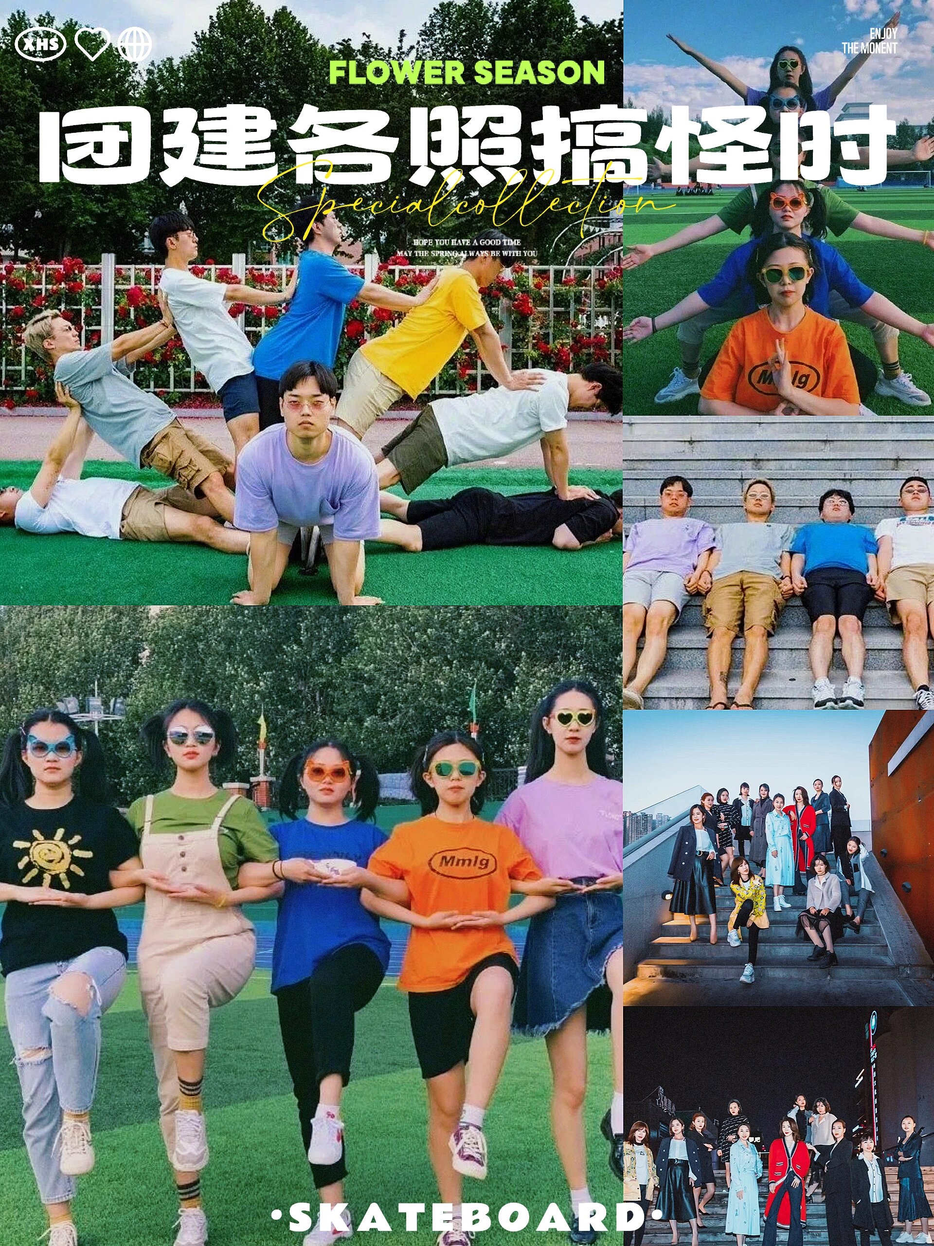 📷关于团建合影,看我一篇就够了