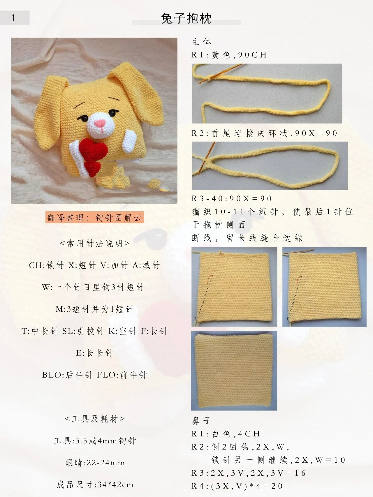 吃可爱长大的甜美兔兔抱枕钩针图解编织教程