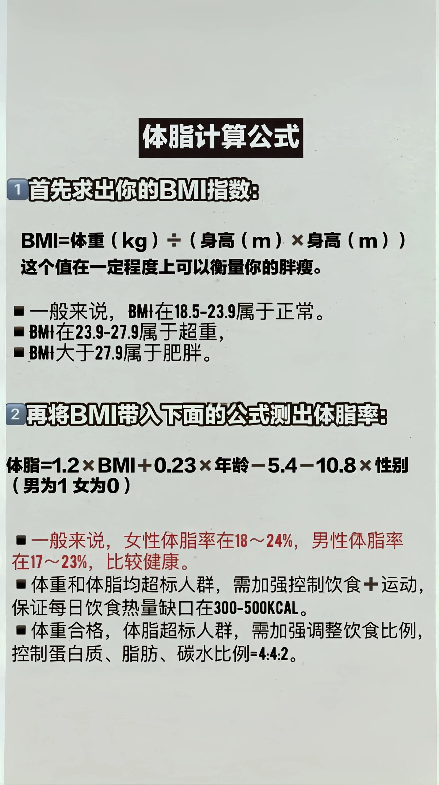 体脂率公式准不准 按照上面他这个算完我是16 7